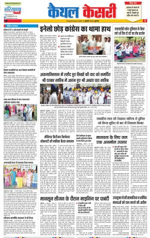 04-07-2018 | Punjab Kesari Kaithal