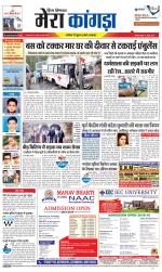 Divya Himachal Dharamsala+ Mera Kangra +Aastha