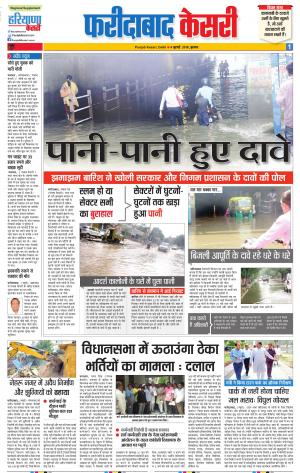 04-07-2018 | Punjab Kesari Faridabad 