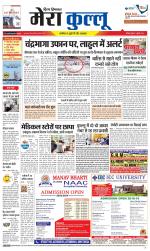 Divya Himachal Dharamsala+Mera Kullu +Aastha