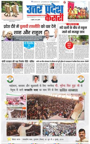 04-07-2018 | Punjab Kesari Bulndsahar 