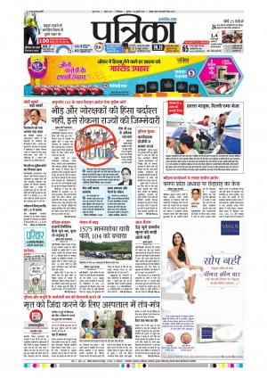 Chhindwara Patrika