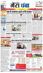 Divya Himachal Dharamsala+Mera Chamba+Aastha