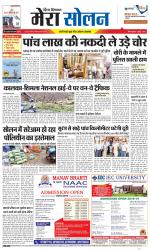 Divya Himachal Shimla+Mera Solan +Aastha