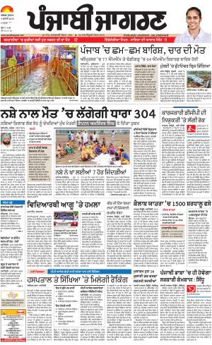 Sangrur\Barnala : Punjabi jagran News : 4th July 2018