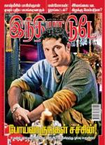 India Today - Tamil