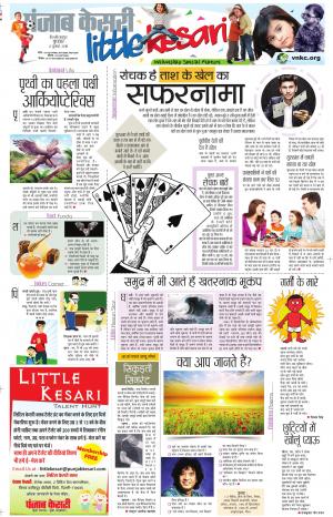04-07-2018 | Punjab Kesari Little Kesari