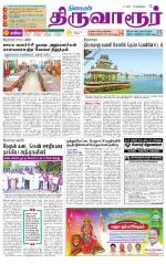 Thiruvarur-Trichy Supplement