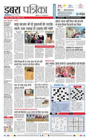 Dabra Patrika