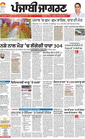 PATIALA : Punjabi jagran News : 4th July 2018