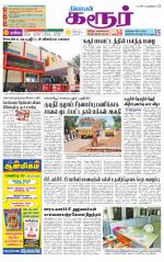 Karur-Trichy Supplement