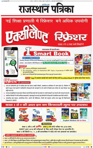 Bharatpur City Rajasthan Patrika