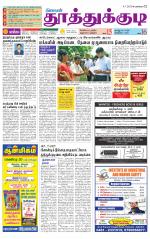 Tuticorin-Tirunelveli Supplement