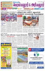 Perambalur-Trichy Supplement