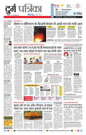 Durg Patrika