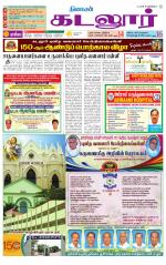cuddalore supplement