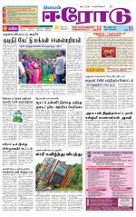 Erode-Coimbatore Supplement