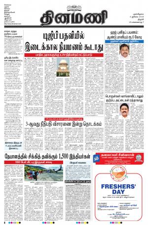 Dinamani - Tiruchy