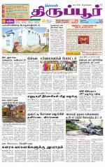 Tirupur-Coimbatore Supplement
