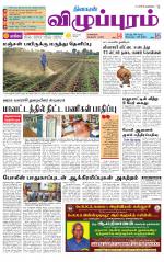 Villupuram Supplement
