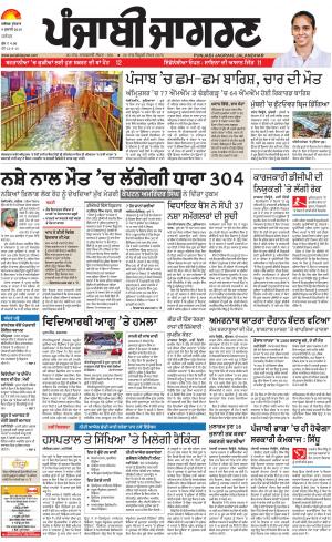 JALANDHAR Dehat : Punjabi jagran News : 4th July 2018