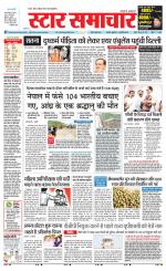 Star Samachar Satna