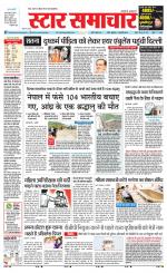 Star Samachar Sidhi