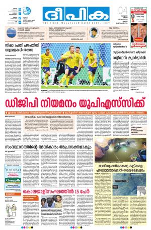 deepika 04 july 2018