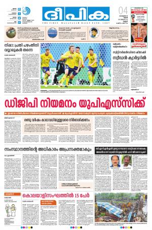 deepika 04 july 2018