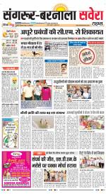 Sangrur / Barnala Savera