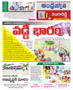 Rangareddy District