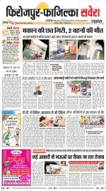 Firozpur / Fazilka Savera