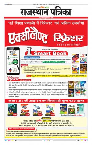 Kota Raj. Patrika Epaper