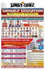 DEOGHAR - City