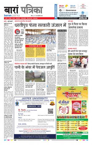 Baran Raj. Patrika Epaper