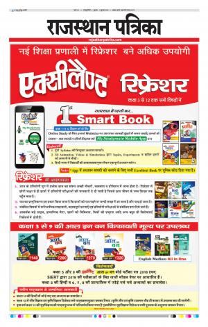  Rajasthan Patrika Sawaimadhopur