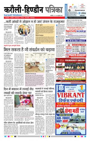 Rajasthan Patrika Karoli