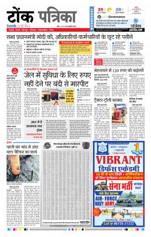Rajasthan Patrika Tonk