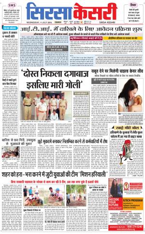  Haryana Sirsa kesari