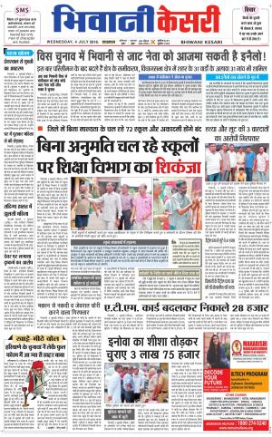  Punjab kesari / Haryana Bhiwani kesari