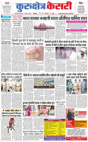  Punjab kesari / Haryana kurukshetra kesari