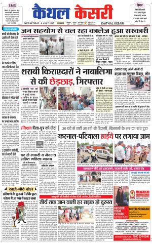  Punjab kesari / Haryana kaithal kesari