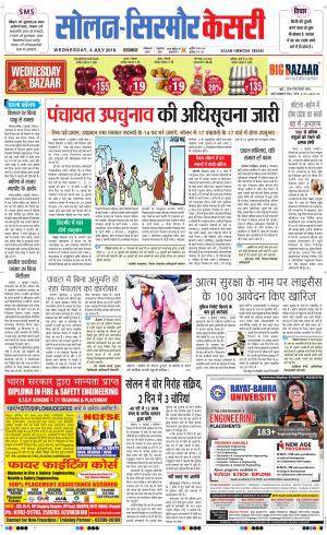  Solan sirmour kesari