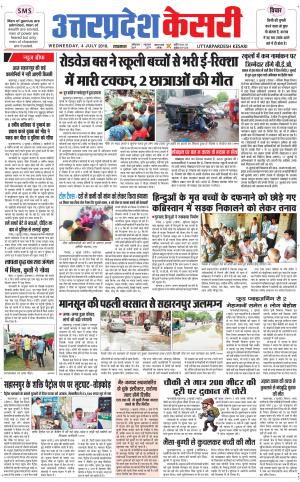  Uttar Pradesh kesari