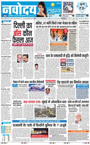 Navodaya Times Main