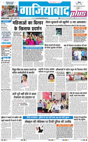 The Navodaya Times Ghaziabad 