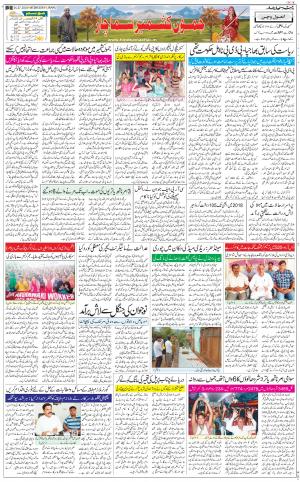 The Daily Hindsamachar Jammu