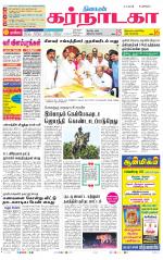 Bangalore Supplement