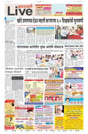 4 July Amravati Live