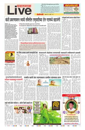 4 July Yavatmal Live